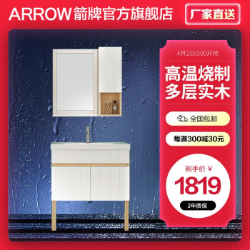 ARROW箭牌卫浴 小户型现代简约实木落地浴室柜卫生间洗手盆洗漱台柜组合云想系列 AEC8G3218-J（75CM,不含龙头）