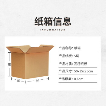联嘉 快递纸箱 包装盒 打包纸盒长方形纸箱子 5层 50×35×25cm 厚0.6cm