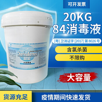 超宝（CHAOBAO）84消毒液 学校医院大桶含氯除菌水19公斤酒店地板八四消毒液