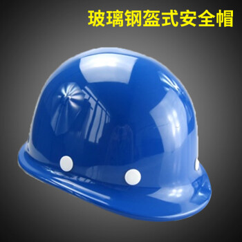 A 北京安瑞得 A字牌玻璃钢盔式安全帽 建筑工地安全头盔 防护安全帽 蓝色