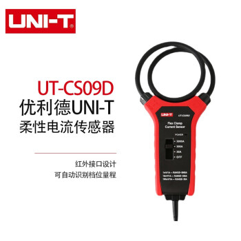 优利德（UNI-T） UT-CS09D  高精度大电流柔性电流传感器探头电流探头万用表电流钳