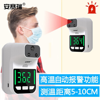 安赛瑞 测温仪 自动测温智能红外线免接触壁挂立式 可充电款 260524