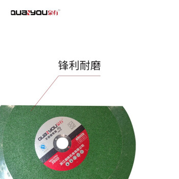 泉有（quanyou）树脂砂轮不锈钢切割片金属切割片角磨机片QY-125*3*22绿