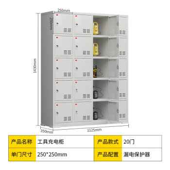 天旦工具充电柜TD-G1054铁皮柜建筑电动扳手存放柜20门