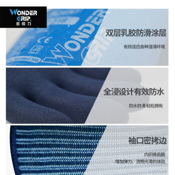 多给力(Wonder Grip)WG-318全浸防水防滑手套乳胶涂掌耐磨工作劳保防护手套 1双 10XL