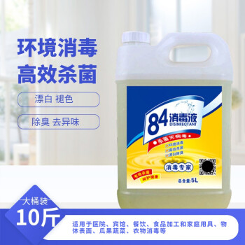 易静（yijing） 84消毒液5L 10斤大桶装 杀菌消毒水 工厂学校酒店地板消毒水
