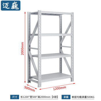 迈巍重型货架金属仓储货架库房置物架储物架物流承重钢架超市展示架500KG/层可定制ME155