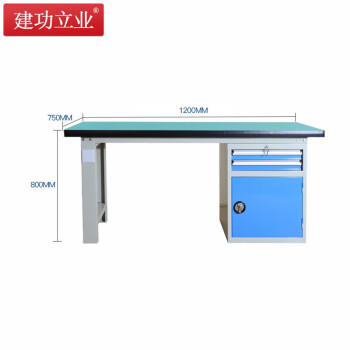 建功立业 重型工作台 钳工台1200*750*800mm流水线车间操作工具桌钳工台 211509双抽一门柜