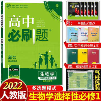 新教材2022新版理想树高中必刷题选择性必修高二上册同步练习册辅导