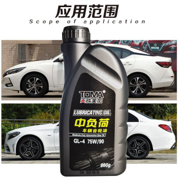 天成美加 TOMA GL-4 75W-90重负荷车辆齿轮油 手动变速箱油 手动/排挡保养维修用品 860g/桶