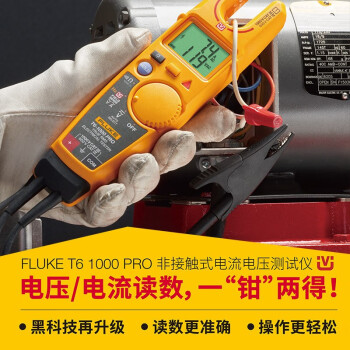 福禄克（FLUKE）T6-1000PRO 非接触电压电流钳形表