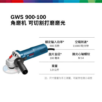 博世 角磨机切割机打磨机磨光机 900瓦 GWS900-100 
