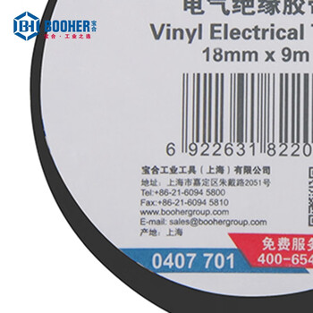 宝合(BOOHER)电工绝缘胶带，黑色 18MMx9m 0407701 
