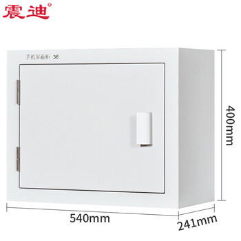 震迪手机信号屏蔽柜会议电子设备寄存SD0606壁挂款12格柜可定制