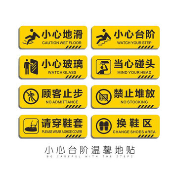 飞尔（FLYER）10张防滑耐磨墙贴地贴温馨提示贴标识标识牌 PVC斜纹提示牌警示牌贴纸 12*40CM小心地滑