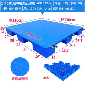 伏兴 平板九脚托盘 塑料托盘叉车卡板铲板定制仓库防潮栈板物流拖板周转垫板 加厚130*110*14cm 加6钢