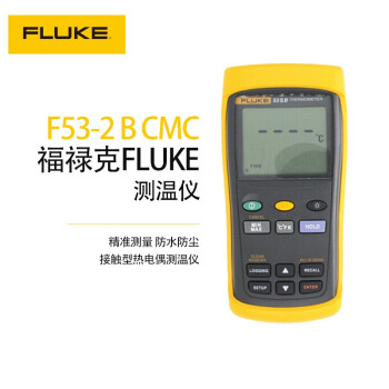 福禄克（FLUKE） F53-2 B CMC 接触型热电偶测温仪 数显温度计