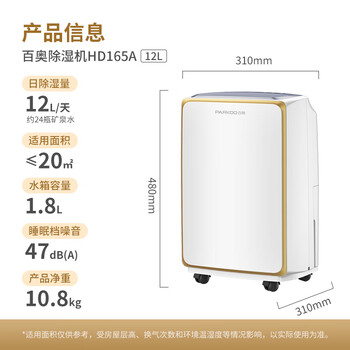 百奥（PARKOO）除湿机/抽湿机/干衣 除湿量12升/天 家用低音除湿器地下室衣帽间干衣HD165A