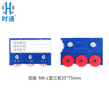 时通仓库卡磁性标签3位数拨盘三轮55X75双磁 磁铁计数标牌 强磁标识牌磁性贴货架物资物料标签牌