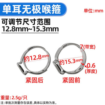 源生不锈钢 304不锈钢单耳无极卡箍抱箍喉箍管子卡子卡扣 12.8-15.3 50只价