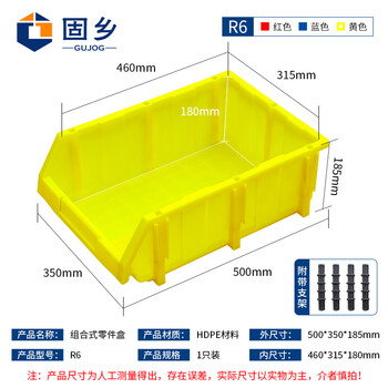 固乡加厚斜口收纳盒 零件盒 五金分类盒 塑料盒 收纳盒 仓库货架整理箱（斜口盒黄色R6号500X350X185mm）