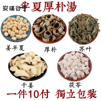 半夏汤半夏汤梅核原料10副装十付装