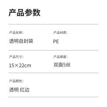 汇采pe自封袋 透明塑料包装袋 防水防尘密封自粘骨袋 宽15cmx22cm 5丝