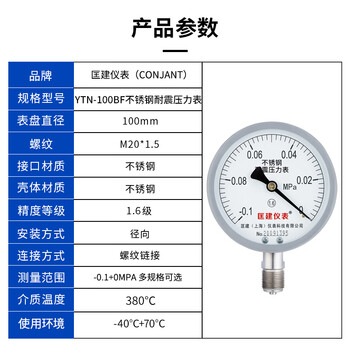 匡建仪表（CONJANT）YTN-100BF 304不锈钢耐震压力表 耐高温耐腐蚀 -0.1+0mpa 表盘10厘米