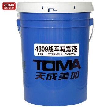 天成美加 TOMA 4609战车减震液 -45~120度 15kg/桶