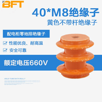 贝傅特 燃树脂绝缘柱螺母低压配电柜箱零线排绝缘子不带螺杆低压黄色绝缘子 40*M8两边螺母