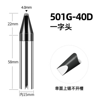 创时代chuera 自动焊锡机/机器人专用烙铁头 一字头不开槽 烙铁头501G系列 501G-40D