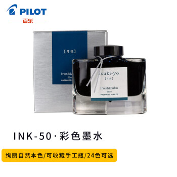 百乐(PILOT) 彩色墨水色彩雫自然色非碳素钢笔彩墨INK-50-TY  50ml月夜