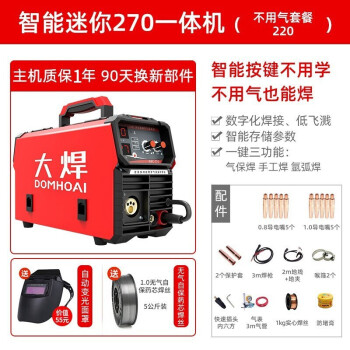 大焊MIG270无气二保焊机一体二氧化碳气体保护焊机220V 【270数字智能一体机220】有气/无气套餐
