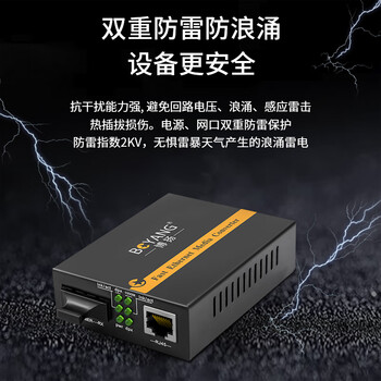 博扬 BY-WF511S-40KM电信级百兆单模双纤光纤收发器 光电转换器 可上14槽机架 外电 40公里 SC接口