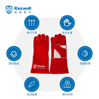 Raxwell牛皮电焊手套焊接 防烫隔热 A级皮质掌心加固 12副 RW4103