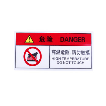 旷尔 安全警示牌 警告提示标志贴纸【A3 高温危险请勿触摸】10张起批