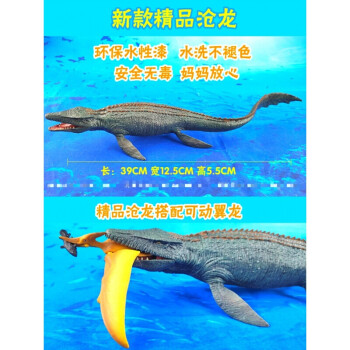 北国e家沧龙 超大沧龙模型玩具苍龙蛇颈龙世界2狂暴虐龙巨齿鲨 精品大
