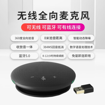 润普Runpu视频会议全向麦克风无线(适合10-40㎡中小型会议室4米拾音)蓝牙桌面扬声器喇叭音响RP-M55W