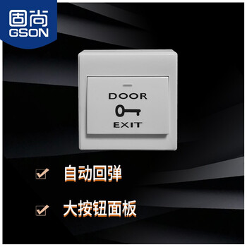 固尚GSON门禁开关按钮暗装86明装不锈钢触摸开关面板