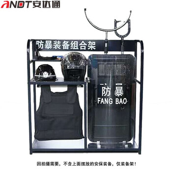 安达通 保安器材防暴器械八件套校园安保装备 反恐防爆学校安防用品套装 防爆用品展示架