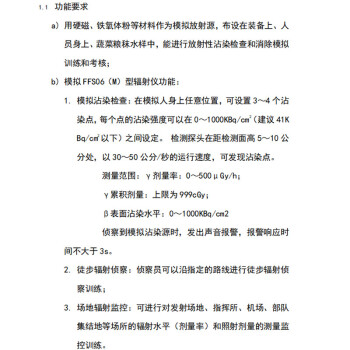 纤雨（QIANYU）分析检测 放射性沾染检查训练模拟系统 MS06V200 三个装