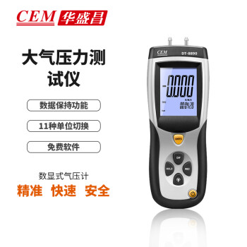 华盛昌(CEM)DT-8890微压差压力计 专业高精度气压计压差表 USB数字式记录分析测试仪