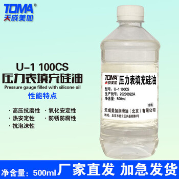 天成美加 TOMA U-1压力表填充硅油100CS 500ml/瓶