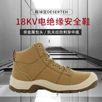 鞍琸宜DESERTEH 200169防砸防刺穿18KV电绝缘安全鞋卡其色41码1双装