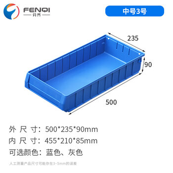 分齐 分隔式零件盒塑料分格分割式物料盒收纳整理元件箱 货架分类格子长条盒 中3号5023蓝 500*235*90mm