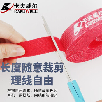 卡夫威尔 魔术贴扎带自粘式可松紧束线带 线缆收纳固定整理绕线带 理线带 20mm*5M (红色) OT4128