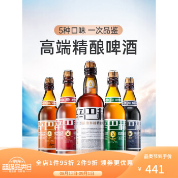 辛巴赫精酿啤酒拼装五福5瓶啤酒新