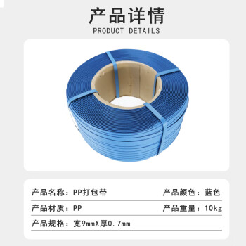 联嘉 蓝色机用打包带 全半自动彩色透明热熔手工带PP带 9mmx0.7mmx10kg