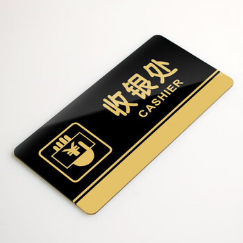 飞尔（FLYER）收银处指引警示警告标识标牌安全标识牌标示牌标志牌温馨提示牌定做