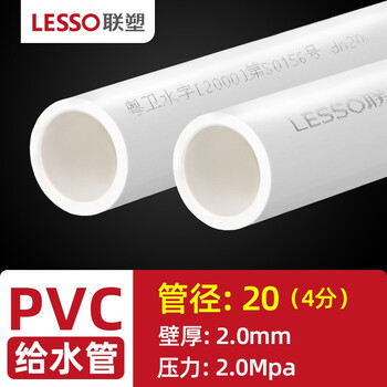 联塑 LESSO PVC-U给水直管 1.25Mpa  白色 2米*2根 dn63